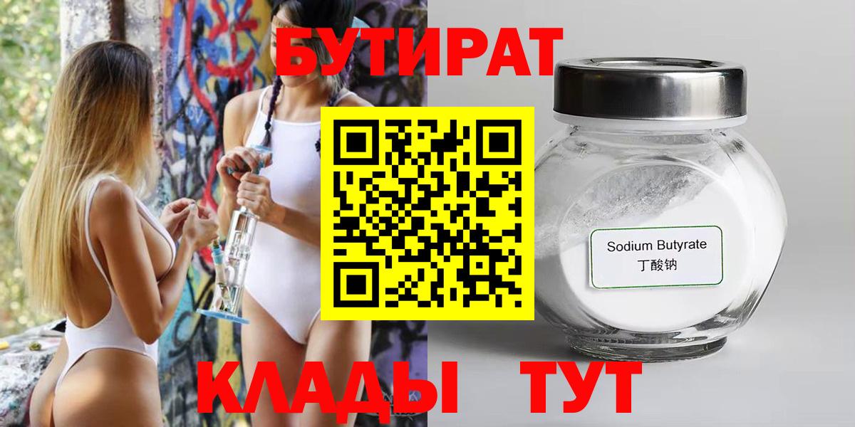 Бутират GHB  Бутират  Кисловодск  Вход с VPN 