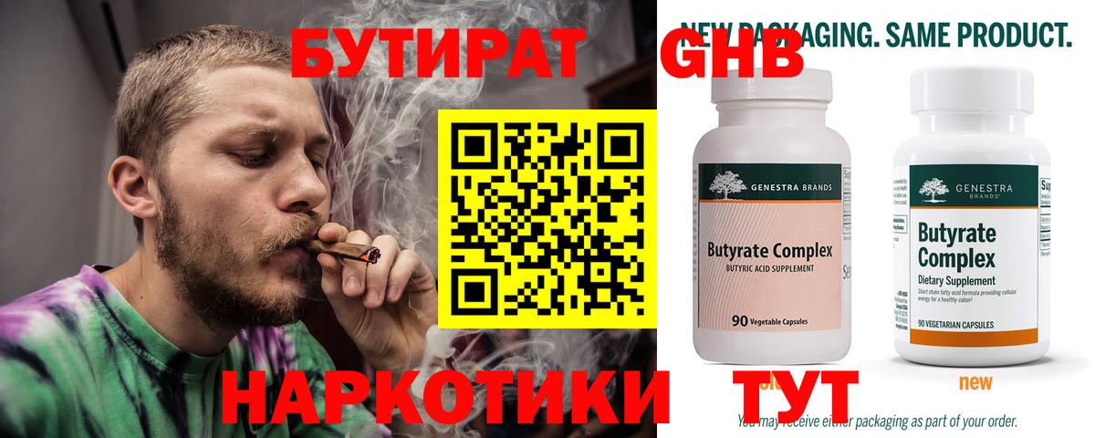 БУТИРАТ GHB Кисловодск