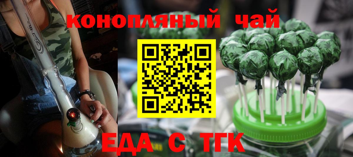 Еда ТГК конопля Кисловодск