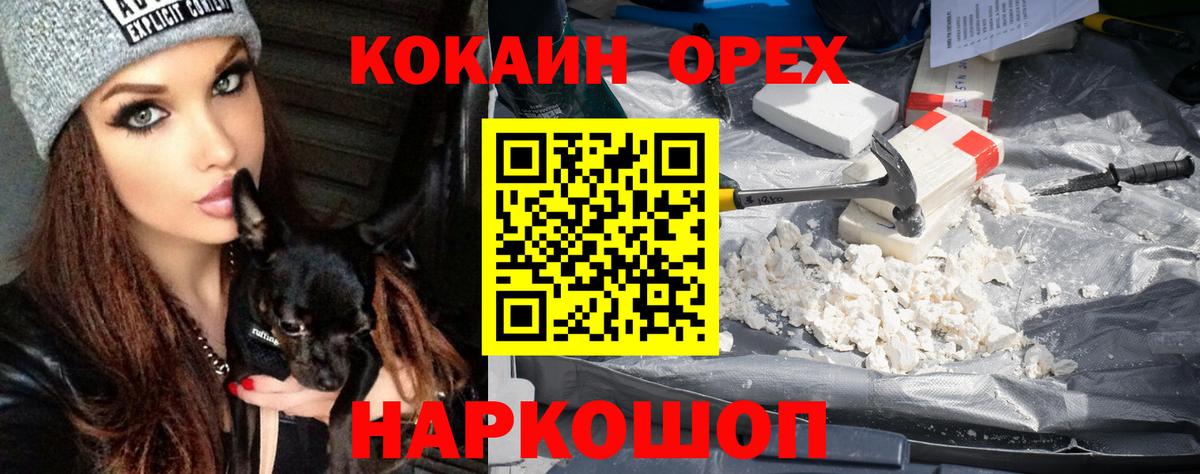 Кисловодск  Cocaine  Вход с VPN  КОКАИН Колумбийский 