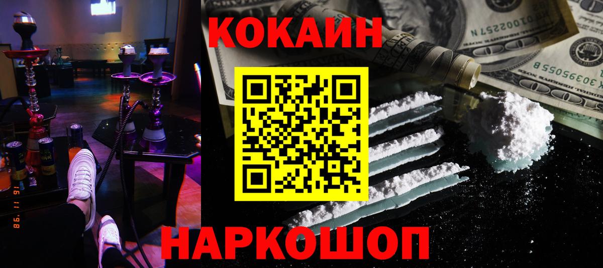 Cocaine Перу Кисловодск