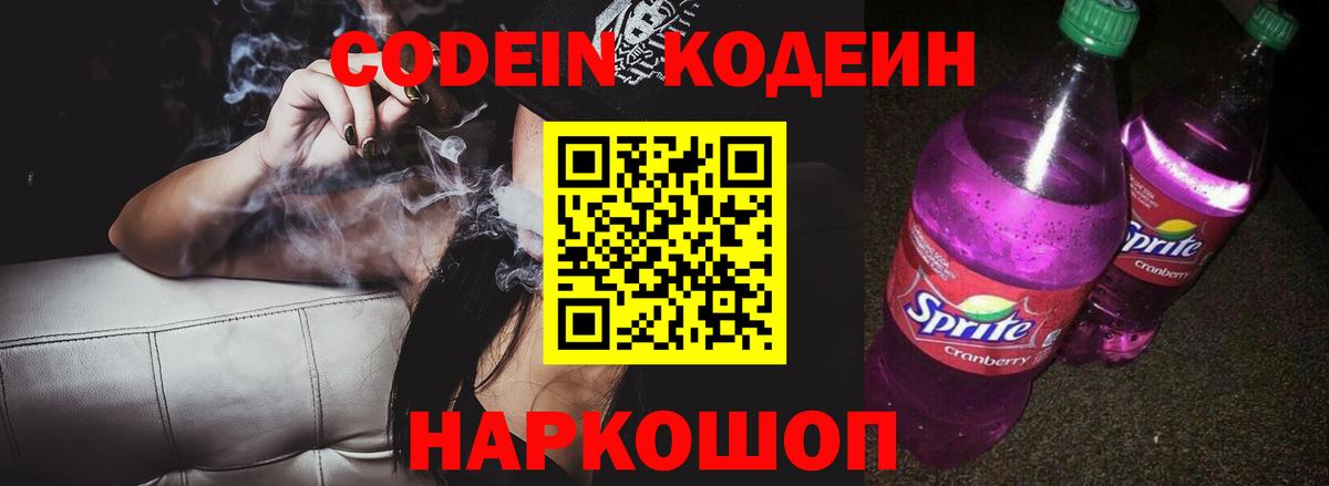 Кодеиновый сироп Lean напиток Lean (лин)  Вход с VPN  Кодеин напиток Lean (лин)  Кисловодск 