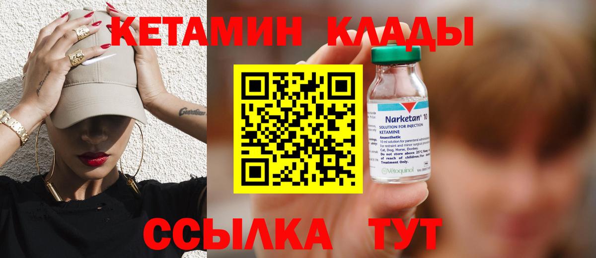 КЕТАМИН VHQ Кисловодск