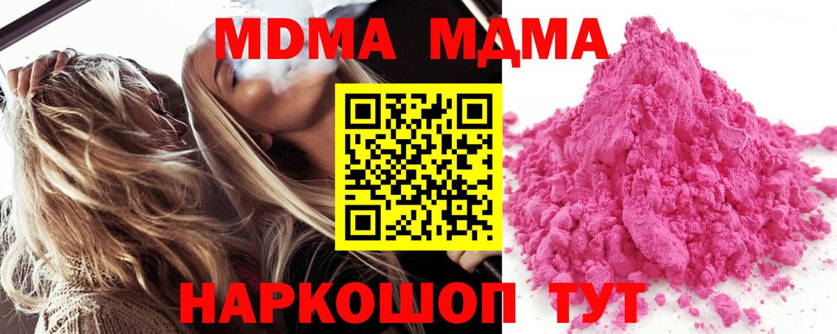 MDMA crystal  МДМА Molly  Вход с VPN  Кисловодск 