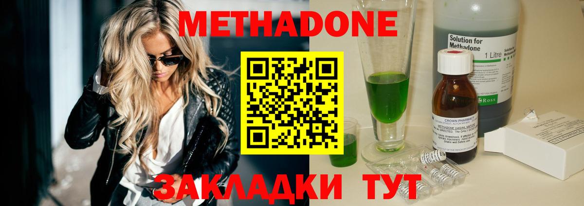 Кисловодск  Метадон methadone  Метадон белоснежный  Вход с VPN 